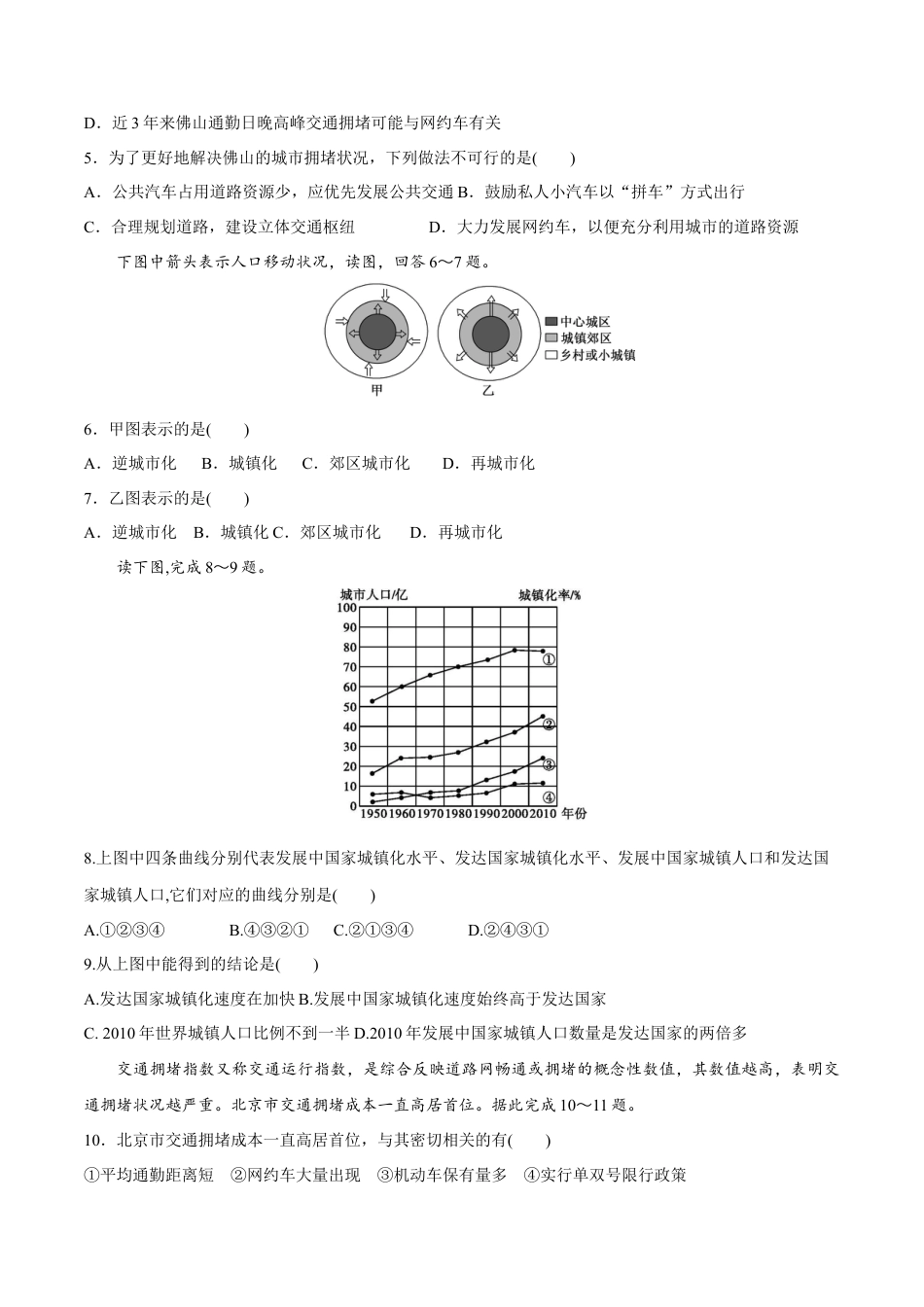 高中地理必修2【新教材精创】2.2 城镇化 同步练习（1）（原卷版）.docx