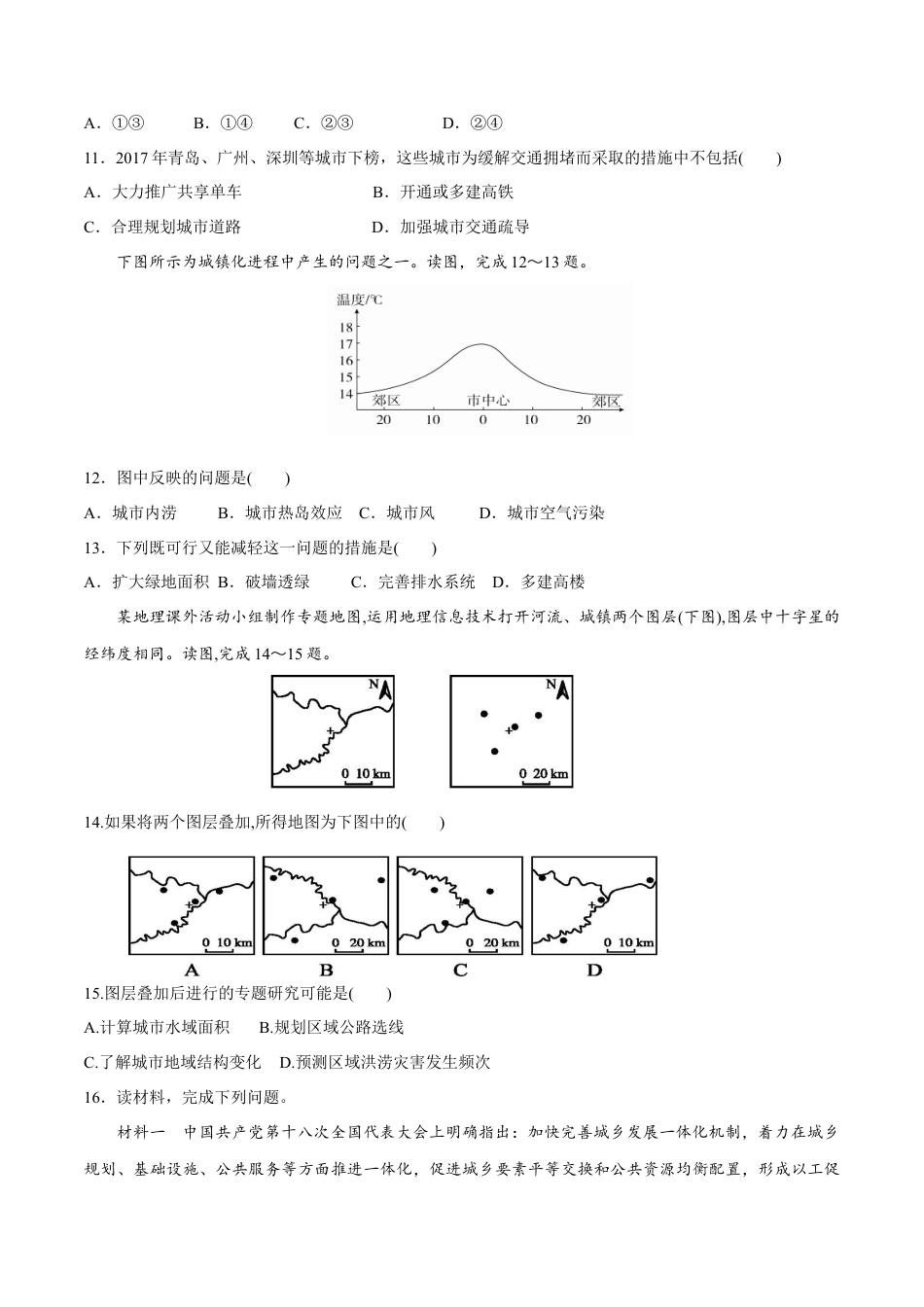 高中地理必修2【新教材精创】2.2 城镇化 同步练习（1）（原卷版）.docx