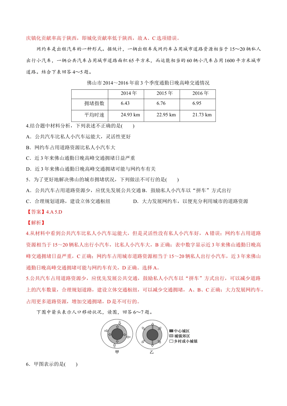 高中地理必修2【新教材精创】2.2 城镇化 同步练习（1）（解析版）.docx