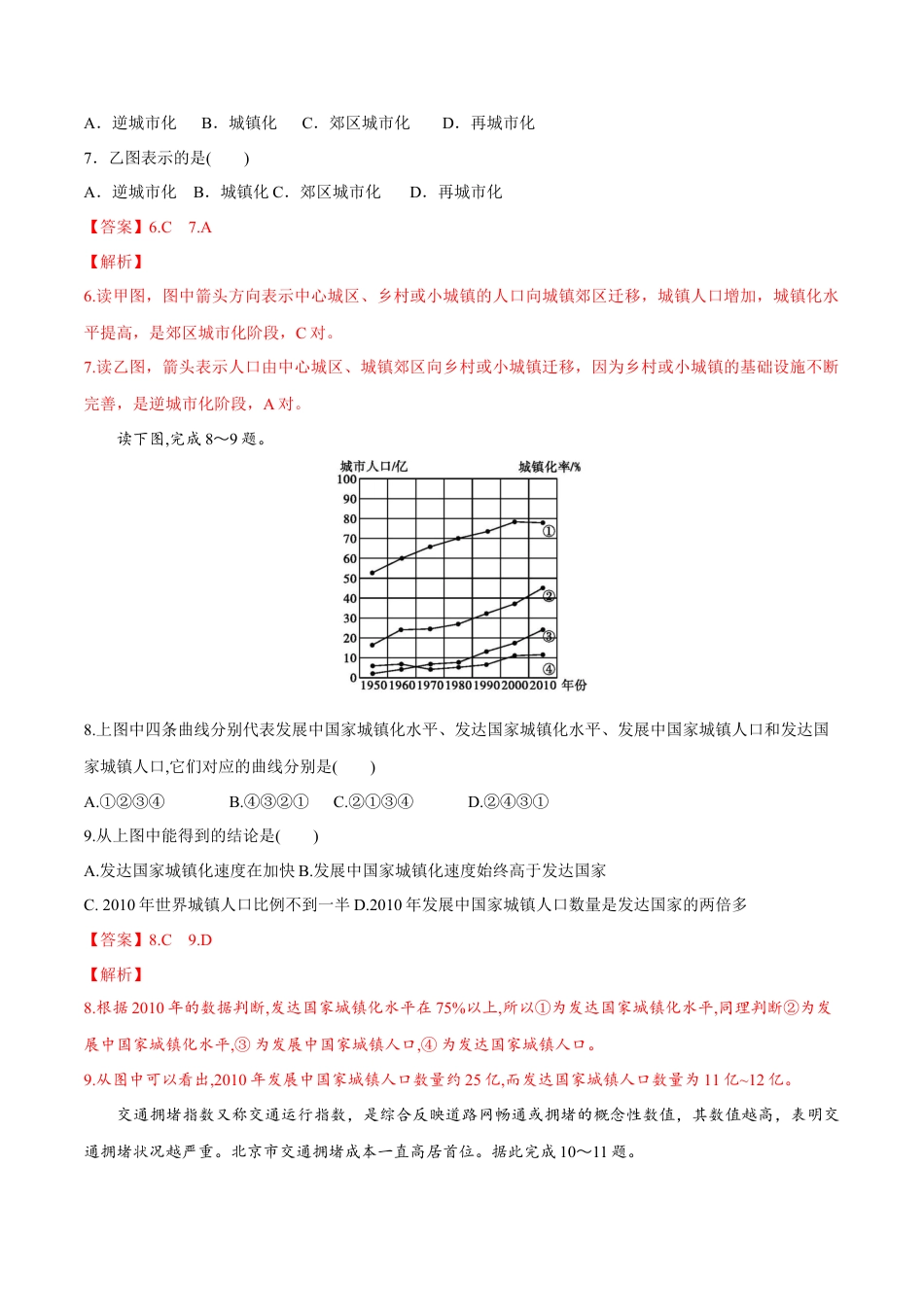 高中地理必修2【新教材精创】2.2 城镇化 同步练习（1）（解析版）.docx