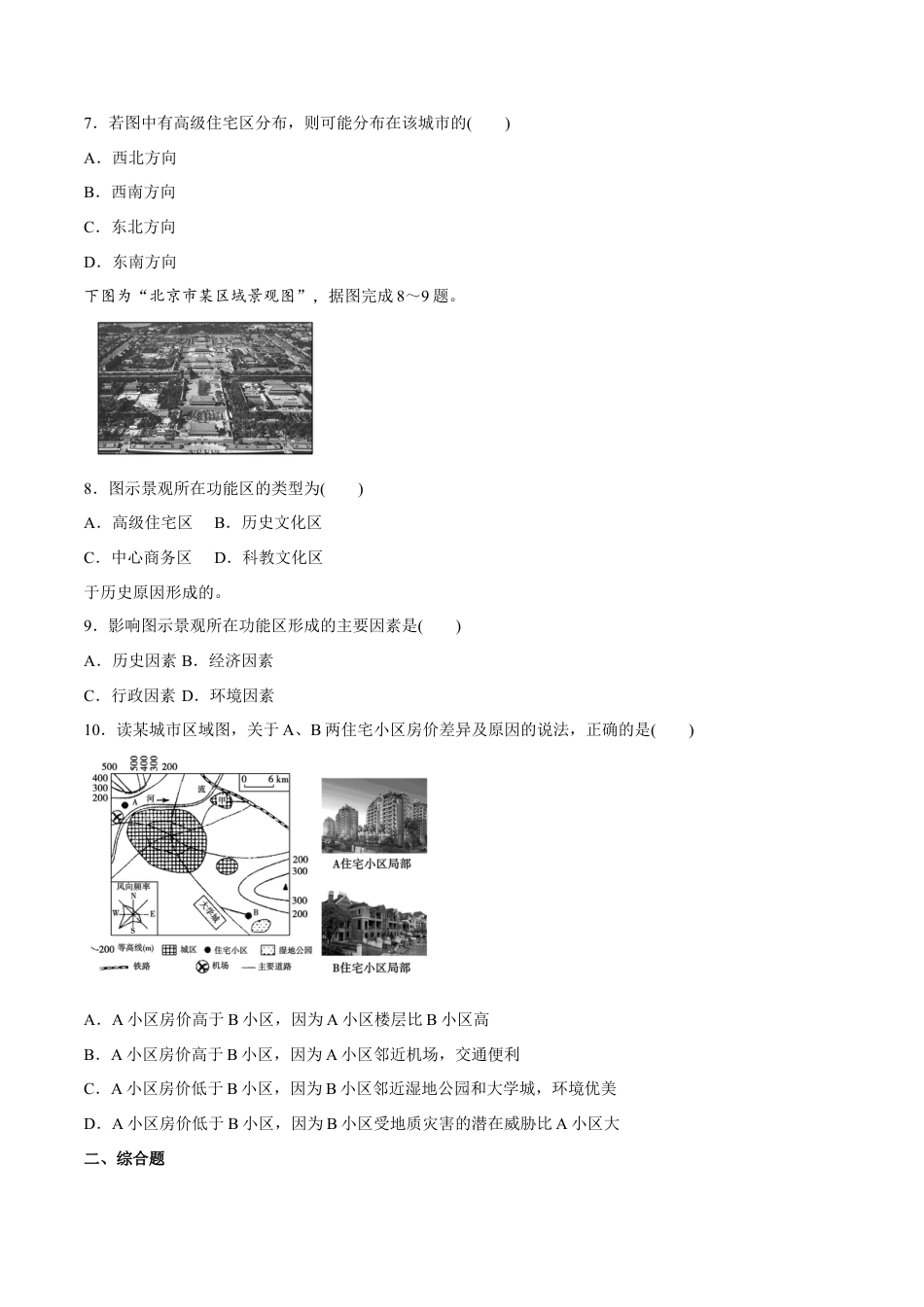高中地理必修2【新教材精创】2.1 乡村和城镇空间结构 同步练习（2）（原卷版）.docx