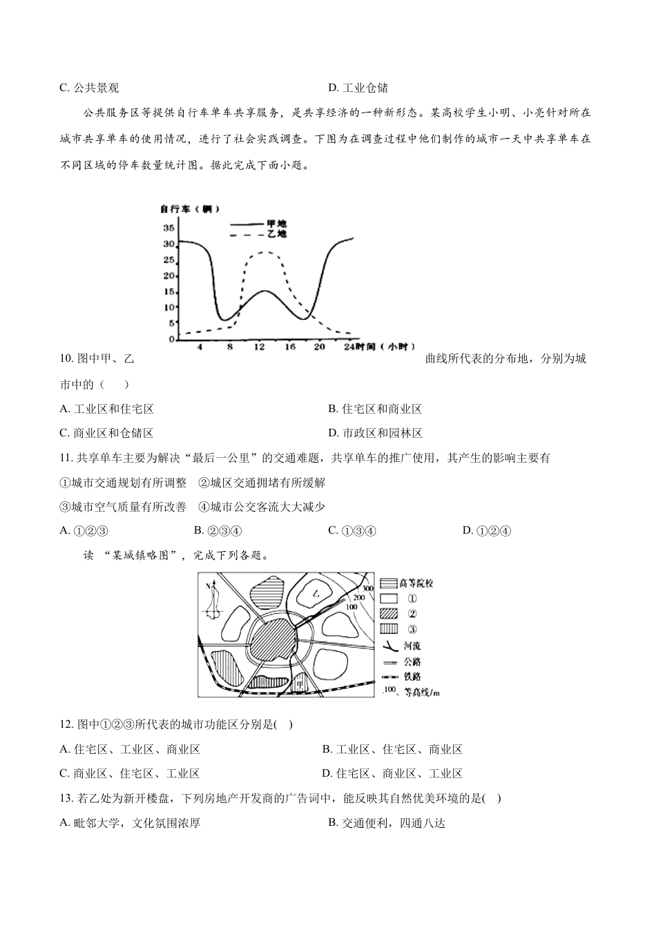 高中地理必修2【新教材精创】2.1 乡村和城镇空间结构 同步练习（1）（原卷版）.docx