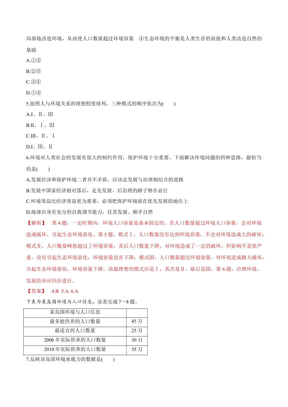 高中地理必修2【新教材精创】1.3 人口容量 同步练习（2）（解析版）.docx