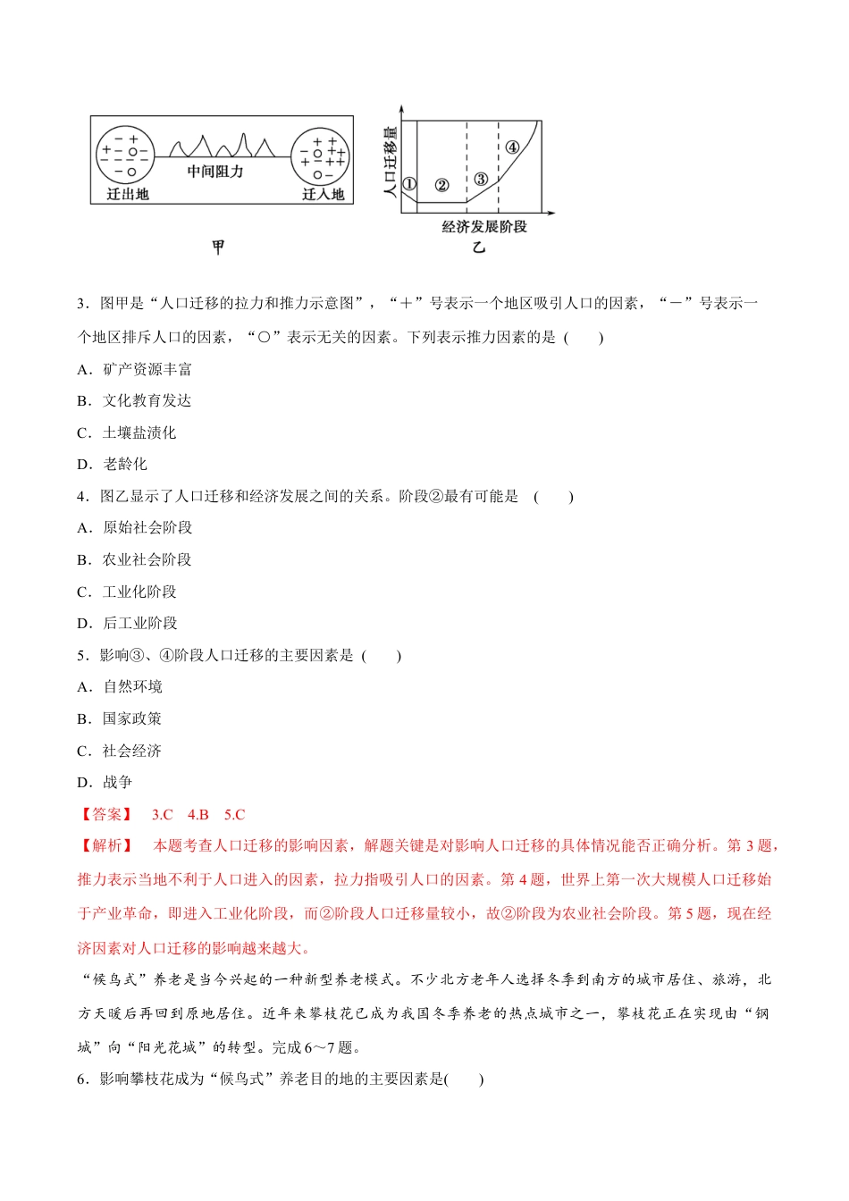 高中地理必修2【新教材精创】1.2 人口迁移同步练习（2）（解析版）.docx
