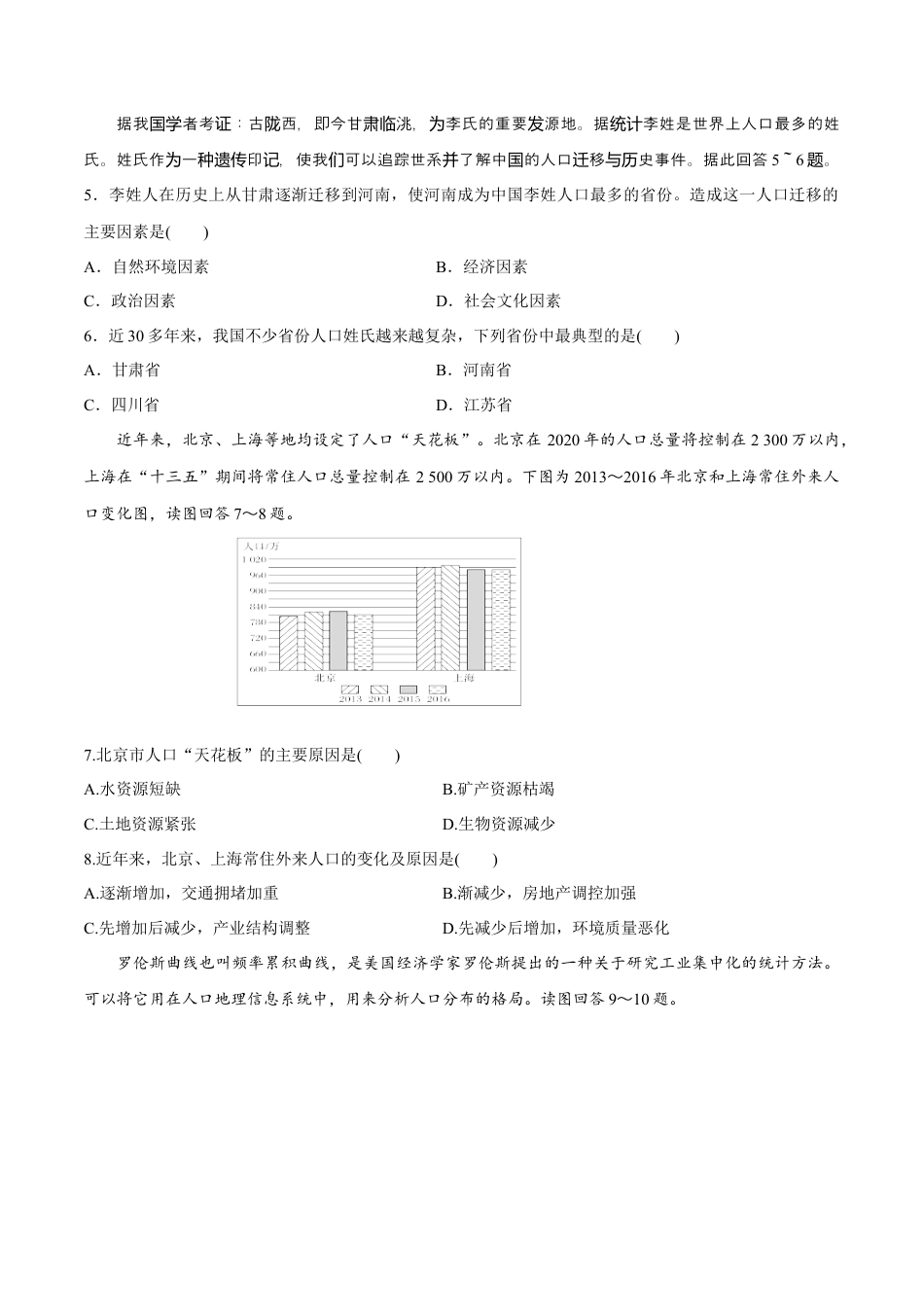 高中地理必修2【新教材精创】1.2 人口迁移同步练习（1）（原卷版）.docx