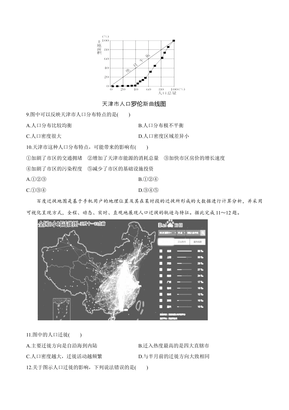 高中地理必修2【新教材精创】1.2 人口迁移同步练习（1）（原卷版）.docx