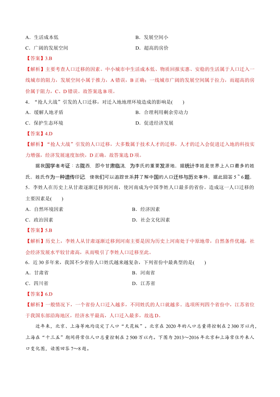 高中地理必修2【新教材精创】1.2 人口迁移同步练习（1）（解析版）.docx