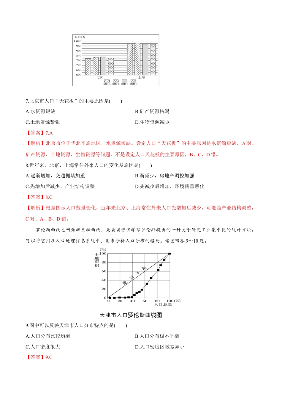 高中地理必修2【新教材精创】1.2 人口迁移同步练习（1）（解析版）.docx