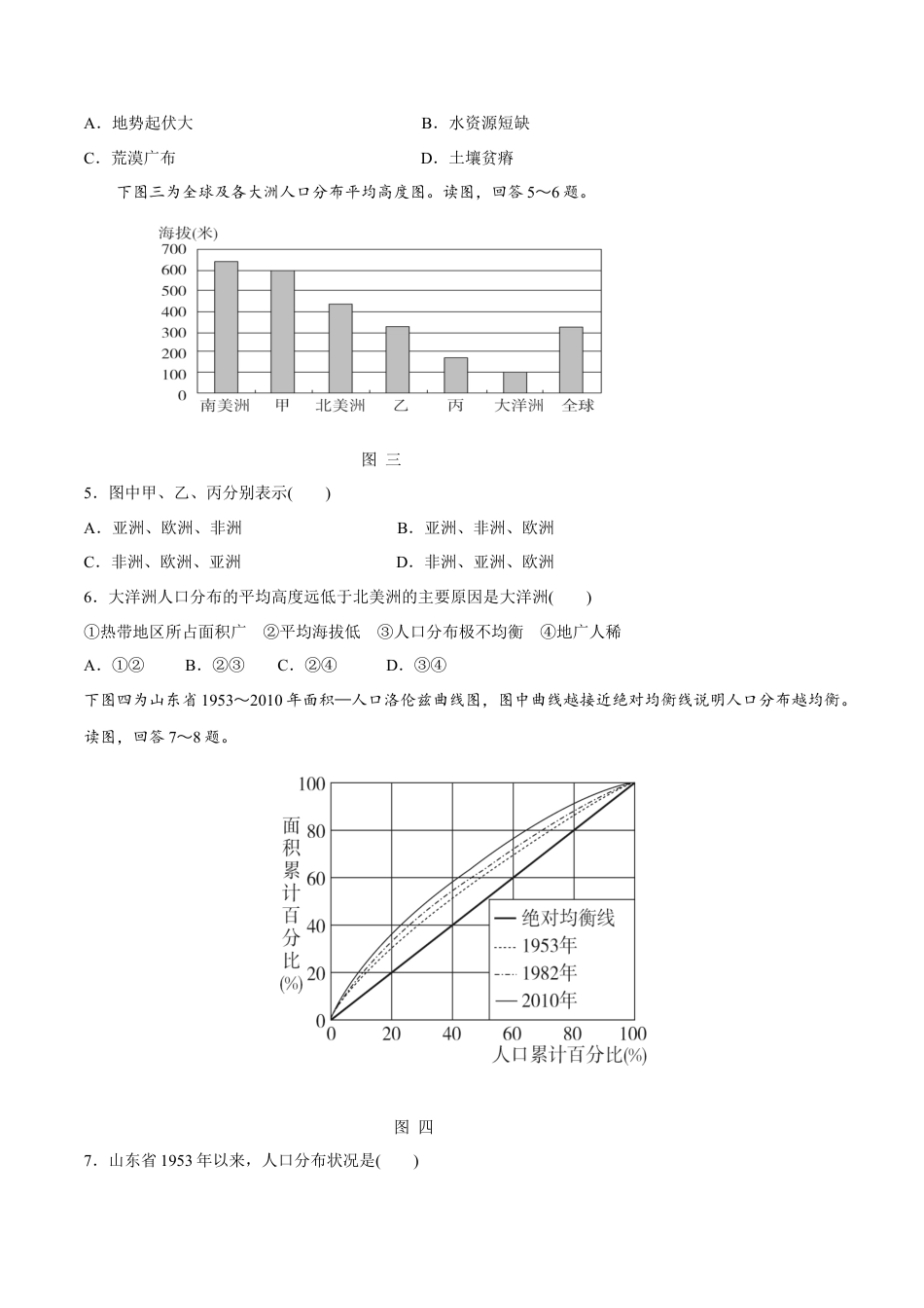 高中地理必修2【新教材精创】1.1人口分布同步练习（1）（原卷版）.docx