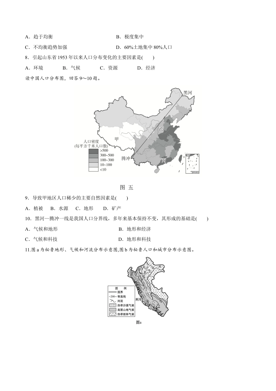 高中地理必修2【新教材精创】1.1人口分布同步练习（1）（原卷版）.docx
