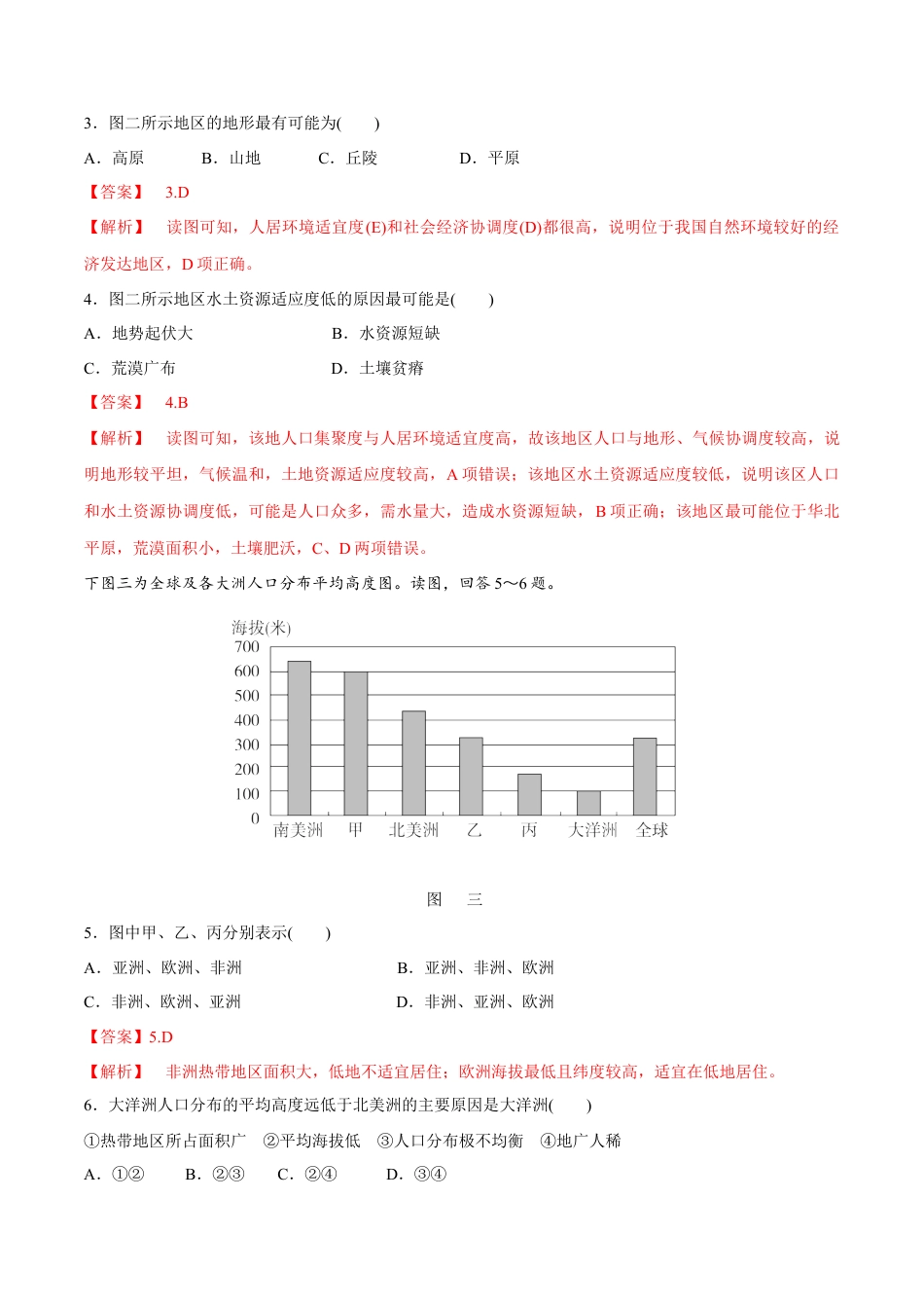 高中地理必修2【新教材精创】1.1人口分布同步练习（1）（解析版）.docx