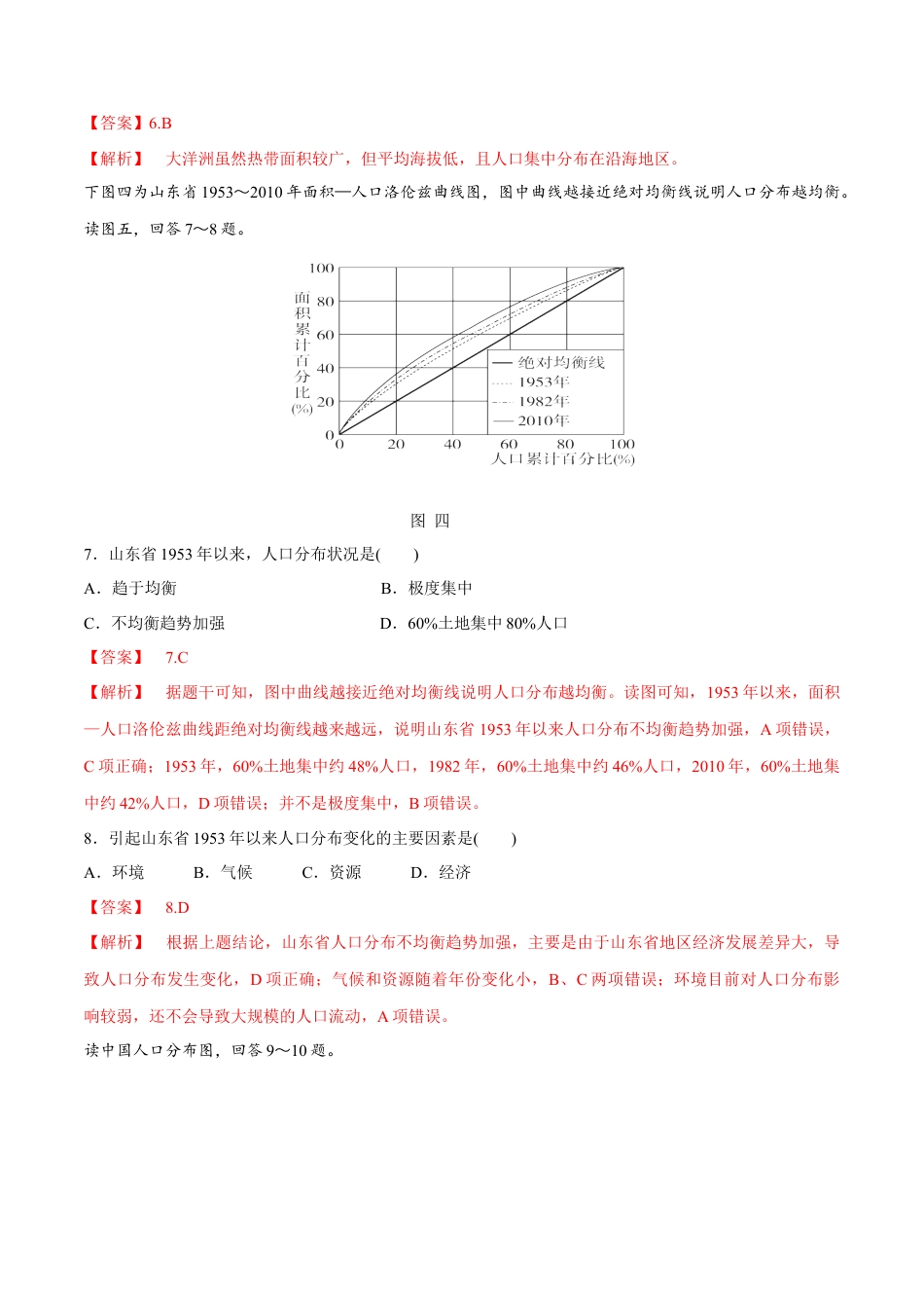 高中地理必修2【新教材精创】1.1人口分布同步练习（1）（解析版）.docx