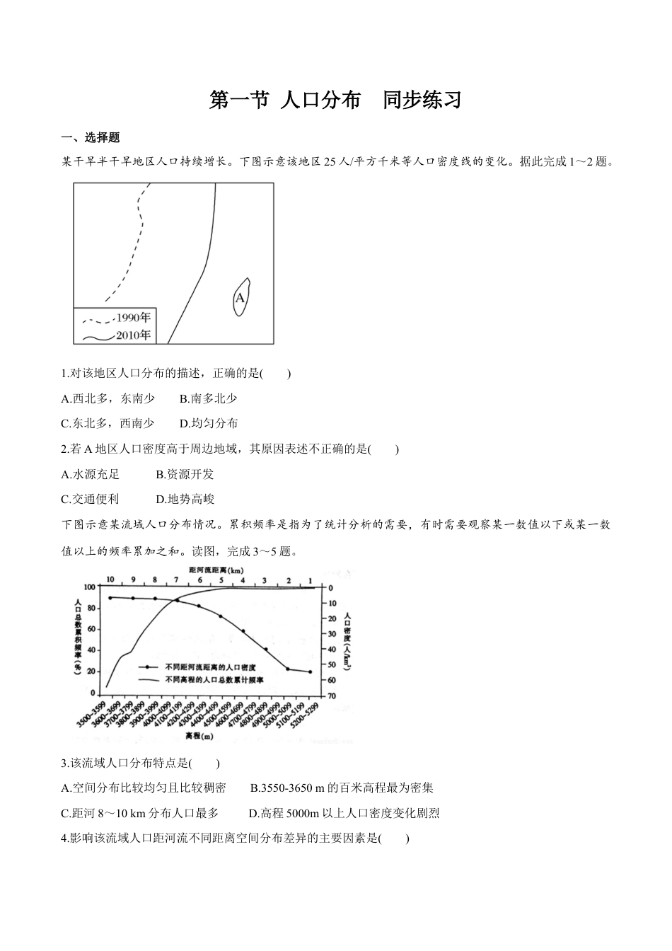 高中地理必修2【新教材精创】1.1 人口分布同步练习（2）（原卷版）.docx