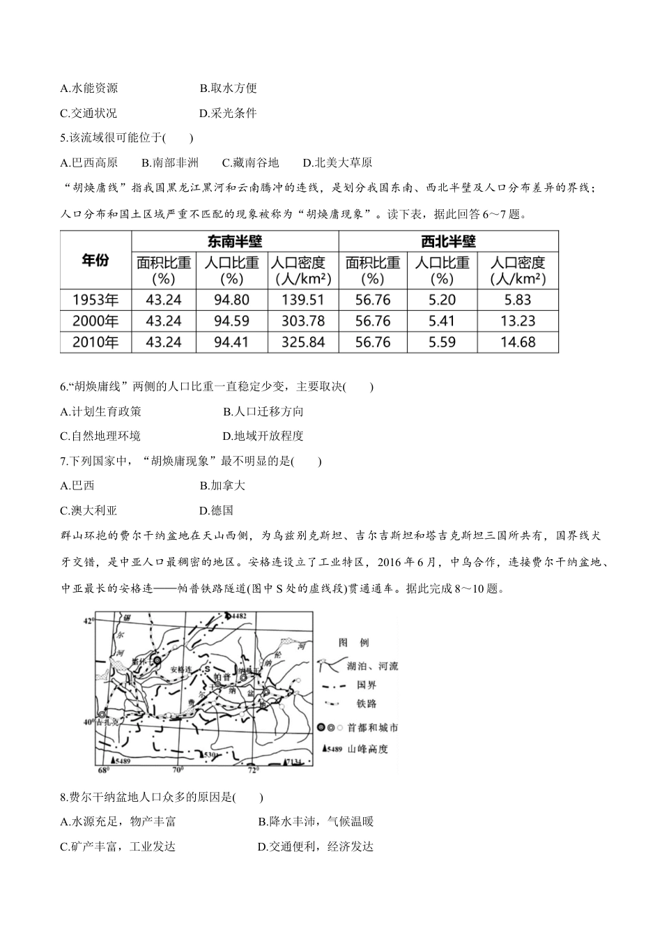 高中地理必修2【新教材精创】1.1 人口分布同步练习（2）（原卷版）.docx
