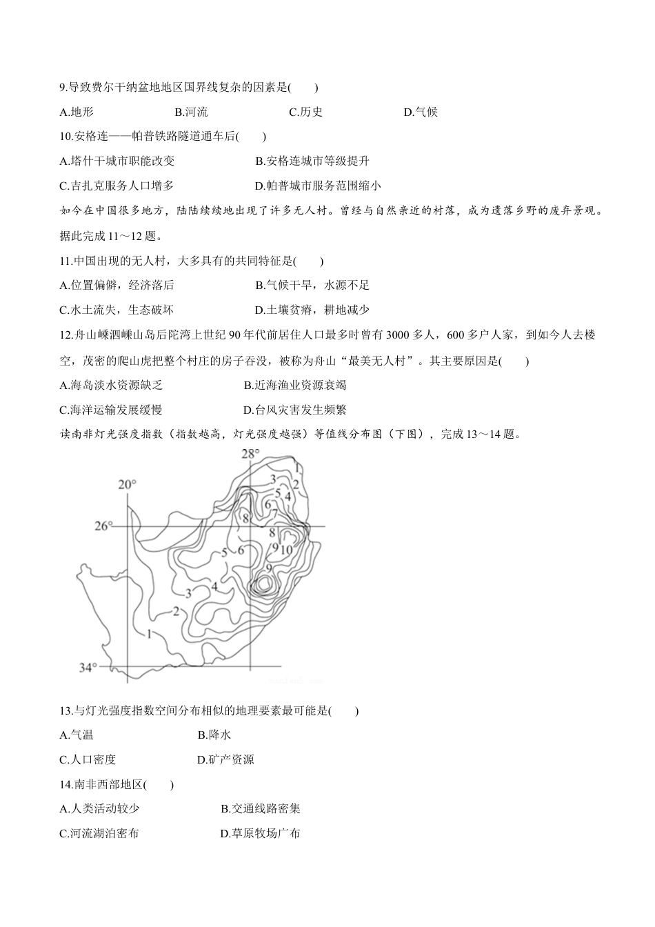 高中地理必修2【新教材精创】1.1 人口分布同步练习（2）（原卷版）.docx
