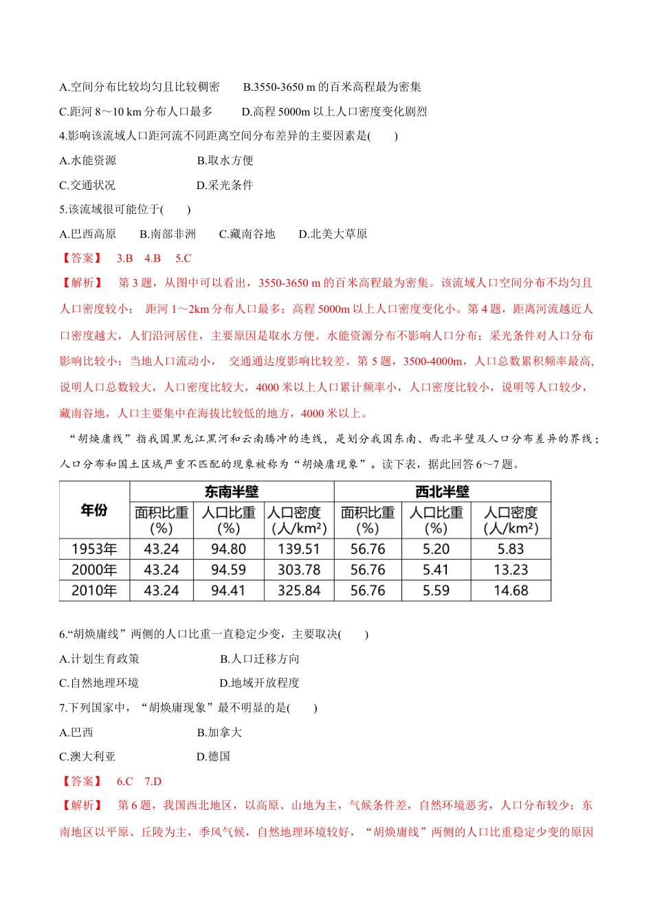 高中地理必修2【新教材精创】1.1 人口分布同步练习（2）（解析版）.docx