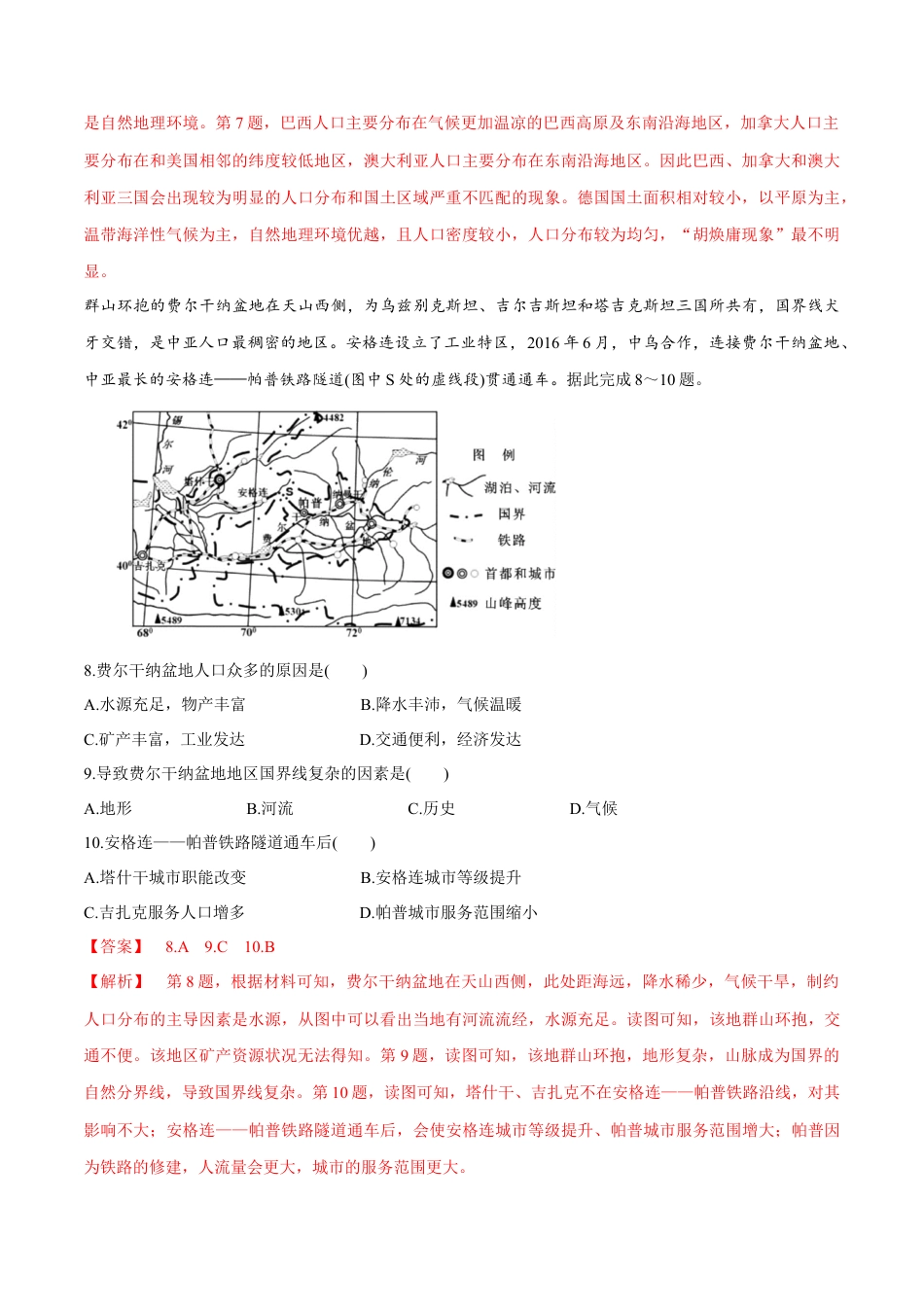高中地理必修2【新教材精创】1.1 人口分布同步练习（2）（解析版）.docx