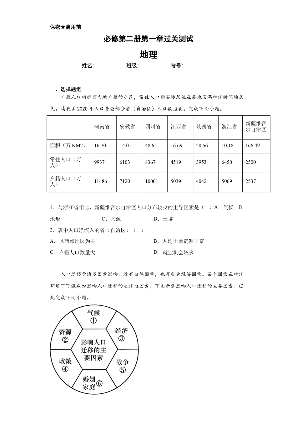 高中地理必修2必修第二册第一章过关测试（含解析）.docx