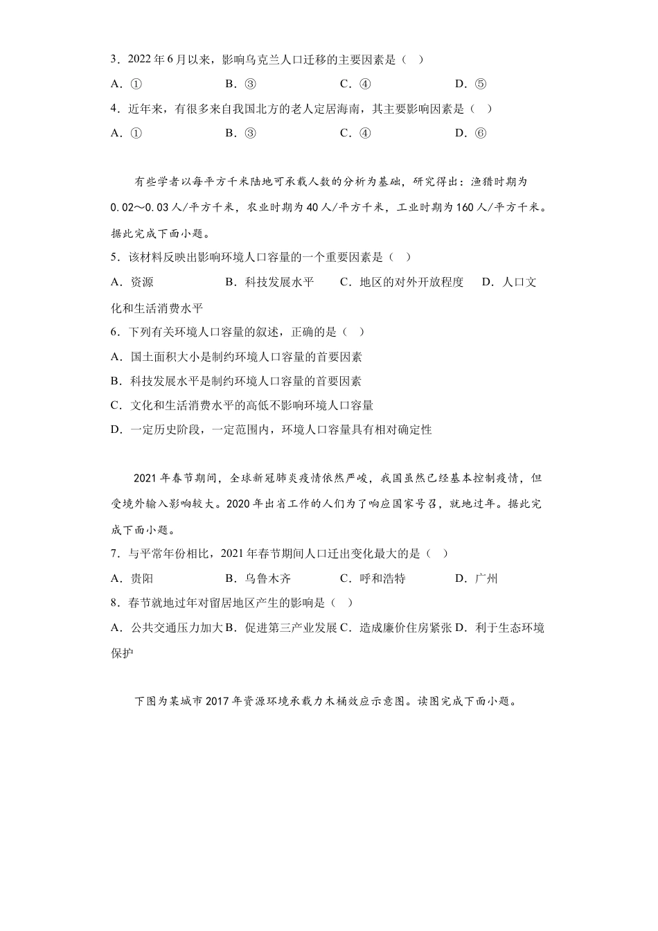 高中地理必修2必修第二册第一章过关测试（含解析）.docx