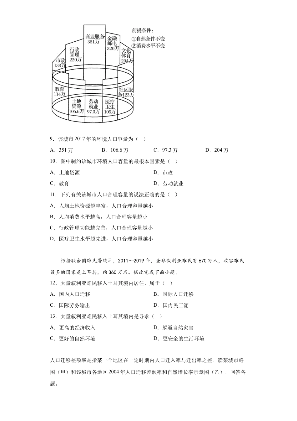 高中地理必修2必修第二册第一章过关测试（含解析）.docx