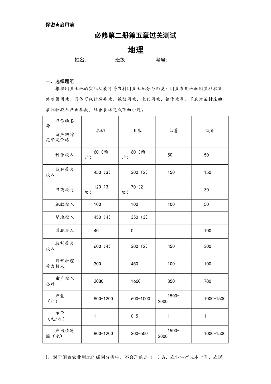 高中地理必修2必修第二册第五章过关测试（含解析）.docx