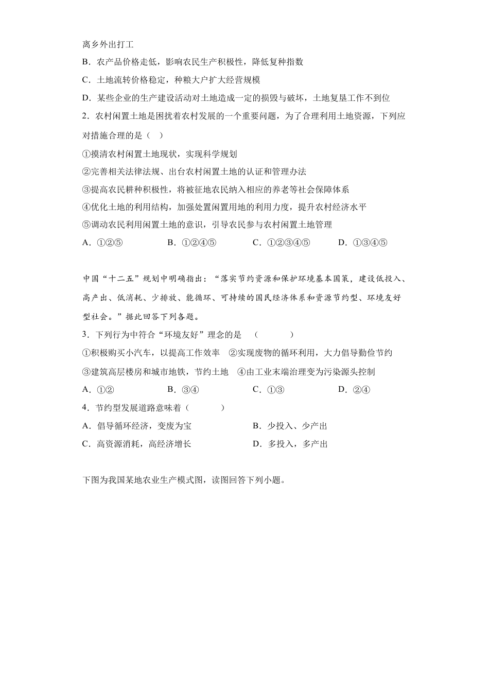 高中地理必修2必修第二册第五章过关测试（含解析）.docx