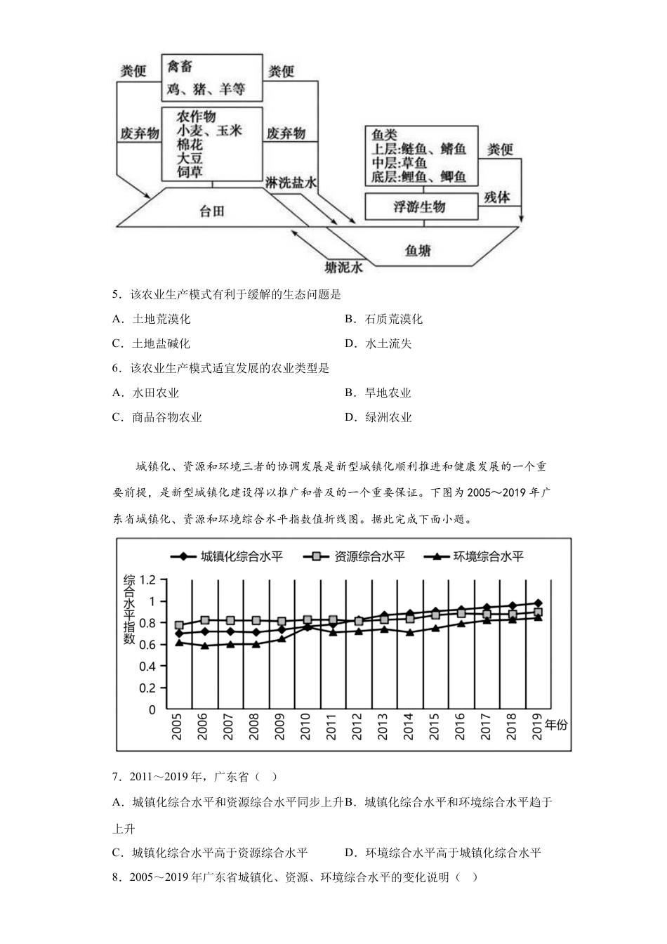 高中地理必修2必修第二册第五章过关测试（含解析）.docx