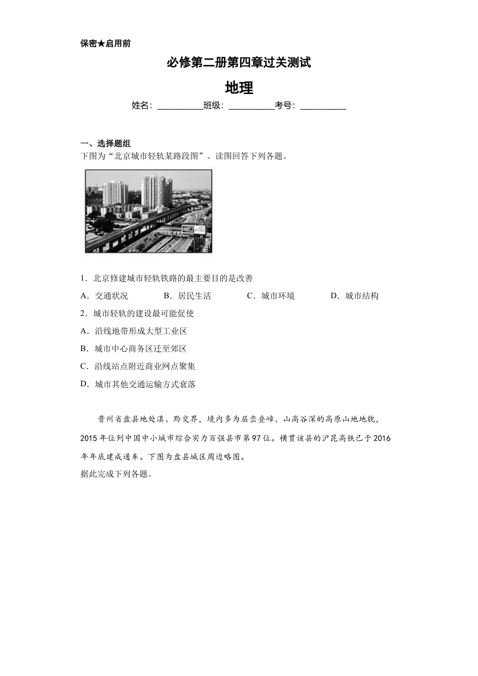 高中地理必修2必修第二册第四章过关测试（含解析）.docx