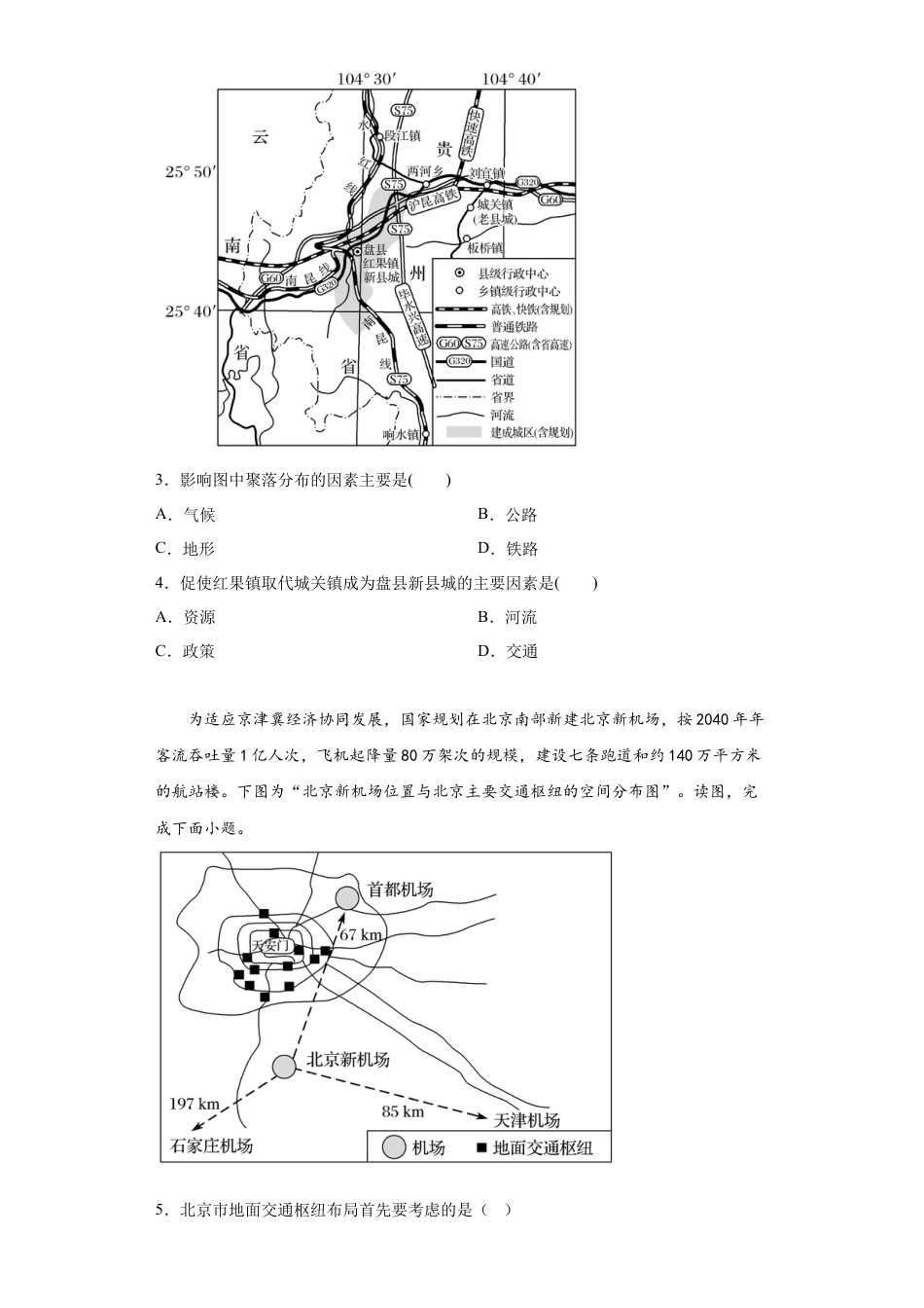 高中地理必修2必修第二册第四章过关测试（含解析）.docx