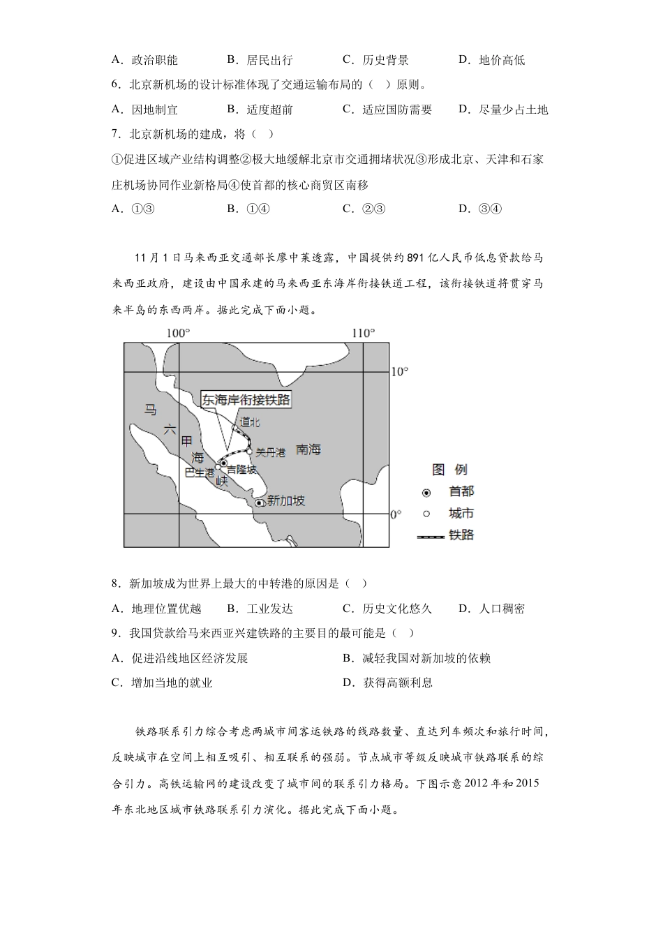高中地理必修2必修第二册第四章过关测试（含解析）.docx