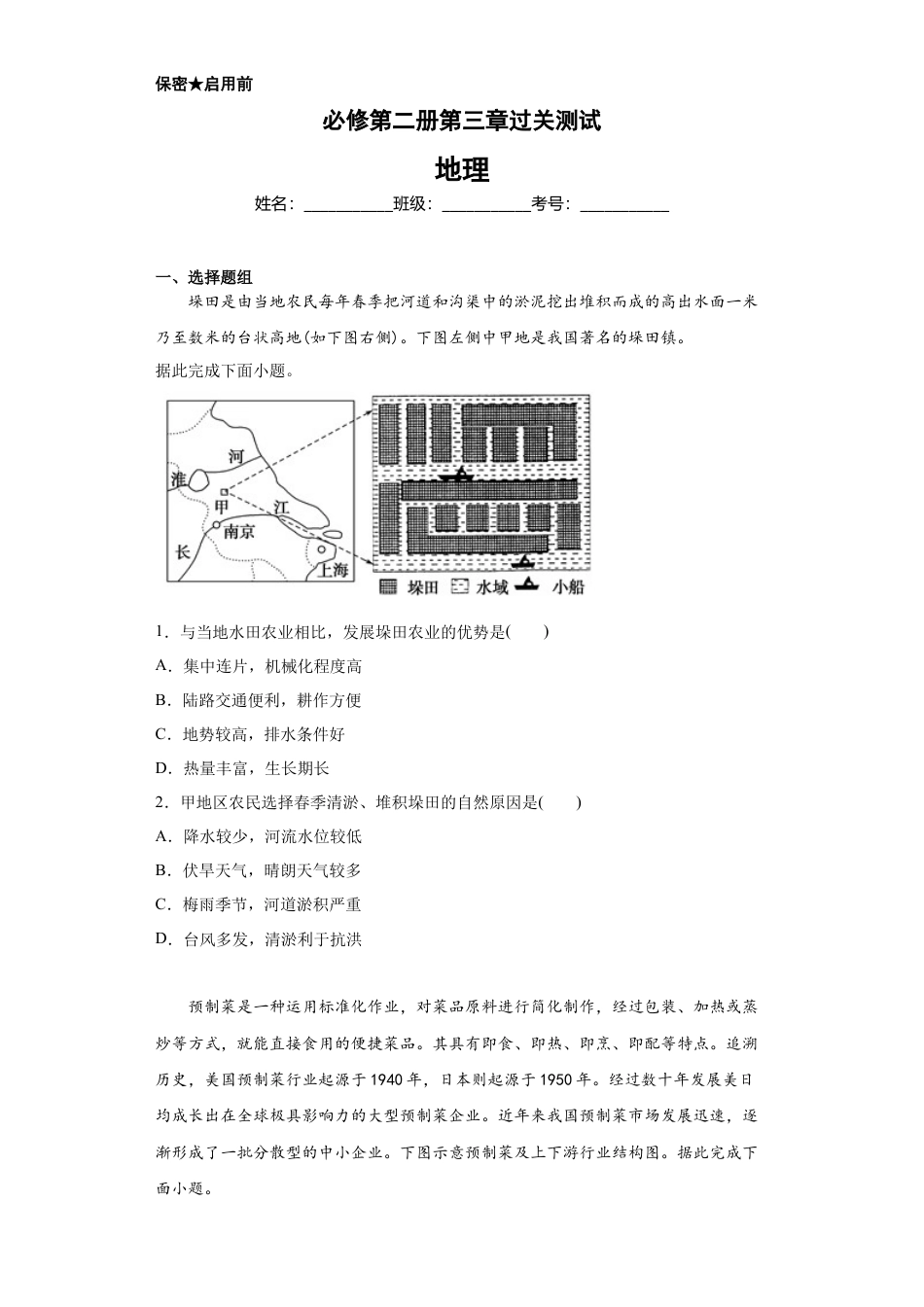 高中地理必修2必修第二册第三章过关测试（含解析）.docx