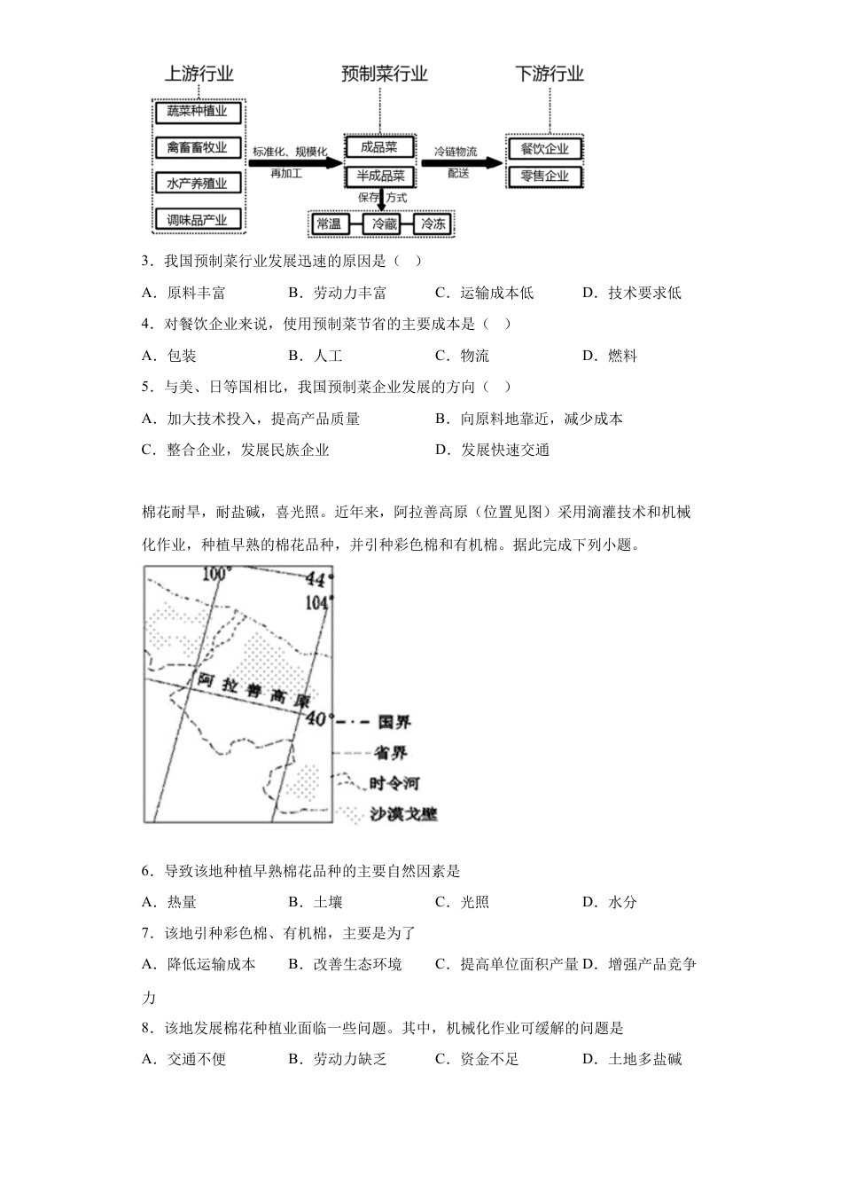 高中地理必修2必修第二册第三章过关测试（含解析）.docx