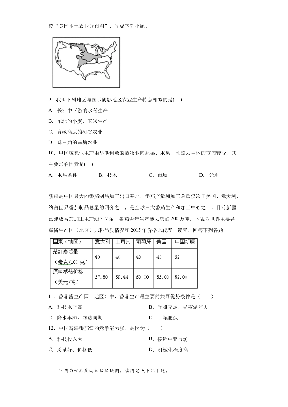 高中地理必修2必修第二册第三章过关测试（含解析）.docx