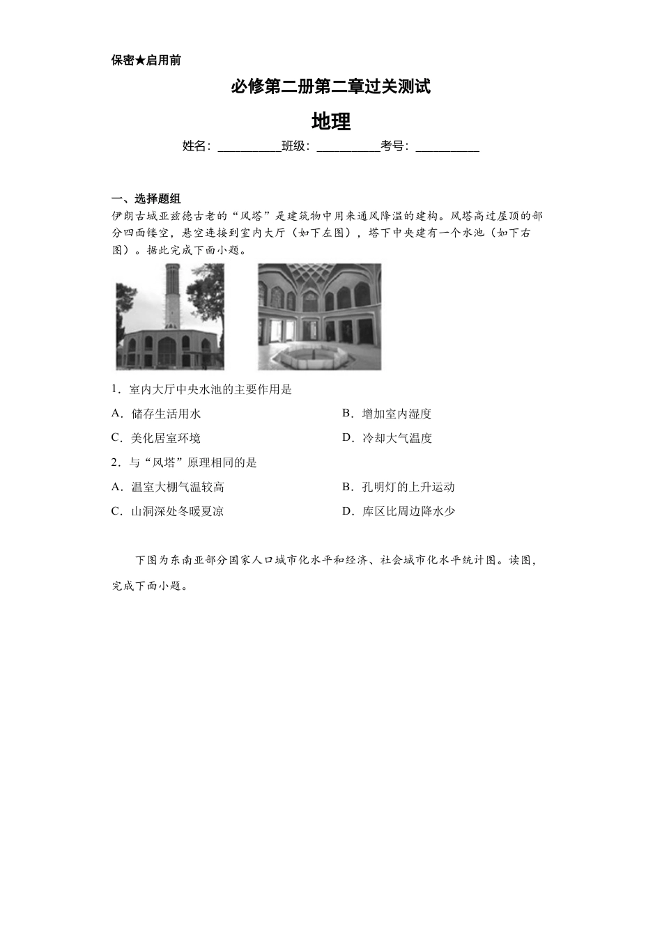 高中地理必修2必修第二册第二章过关测试（含解析）.docx