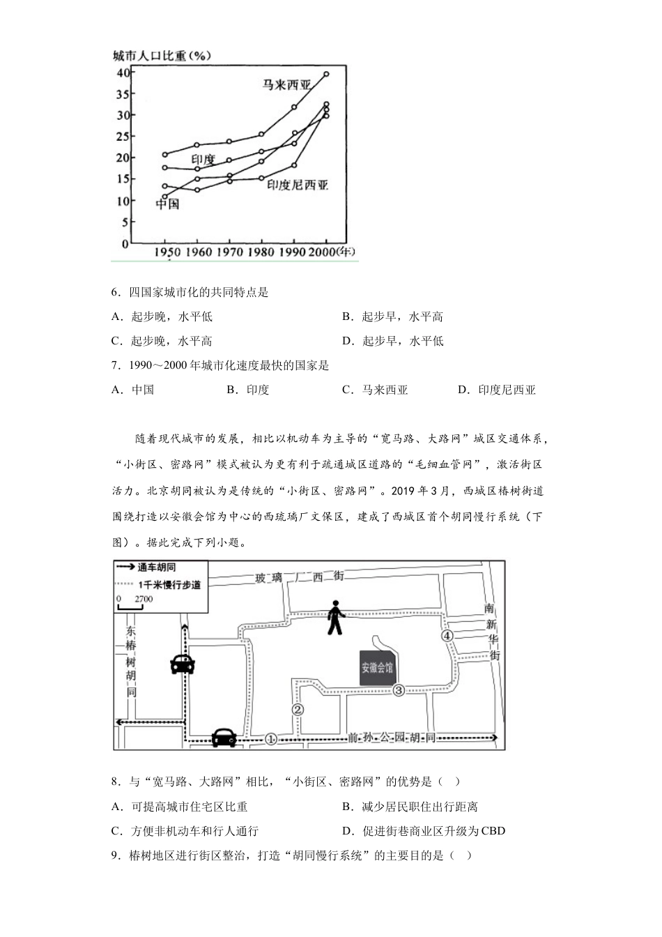 高中地理必修2必修第二册第二章过关测试（含解析）.docx