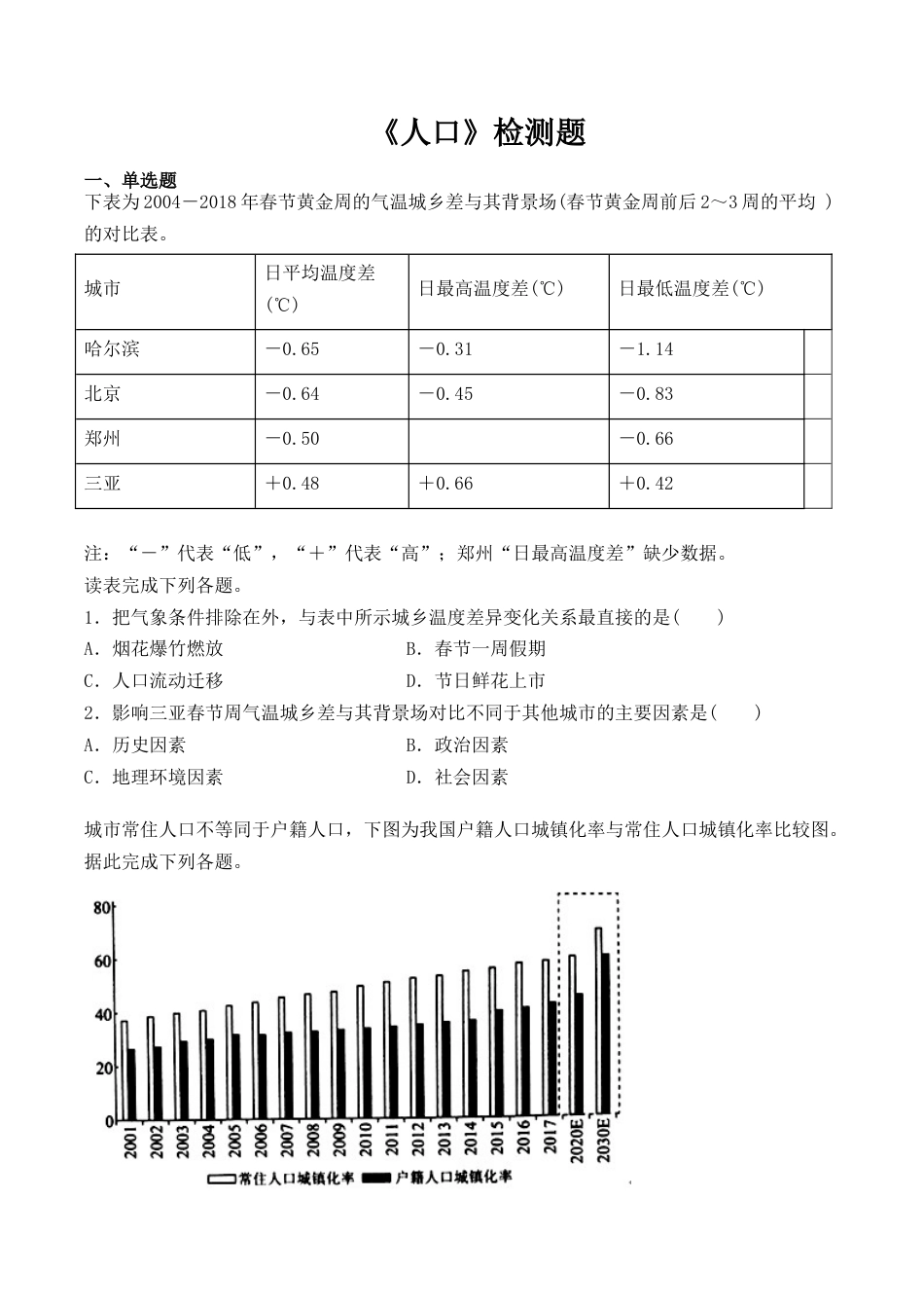 高中地理必修2人教版（2019）高中地理必修2必修第二册第一章《人口》检测题（含答案）.docx