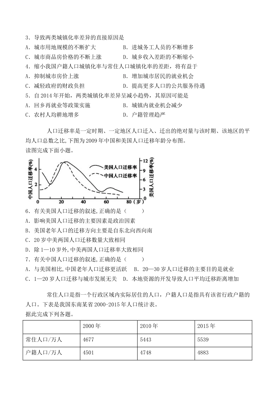 高中地理必修2人教版（2019）高中地理必修2必修第二册第一章《人口》检测题（含答案）.docx