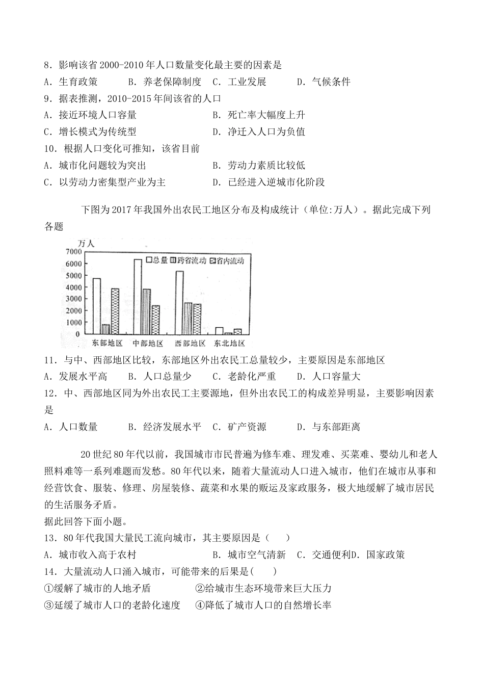高中地理必修2人教版（2019）高中地理必修2必修第二册第一章《人口》检测题（含答案）.docx