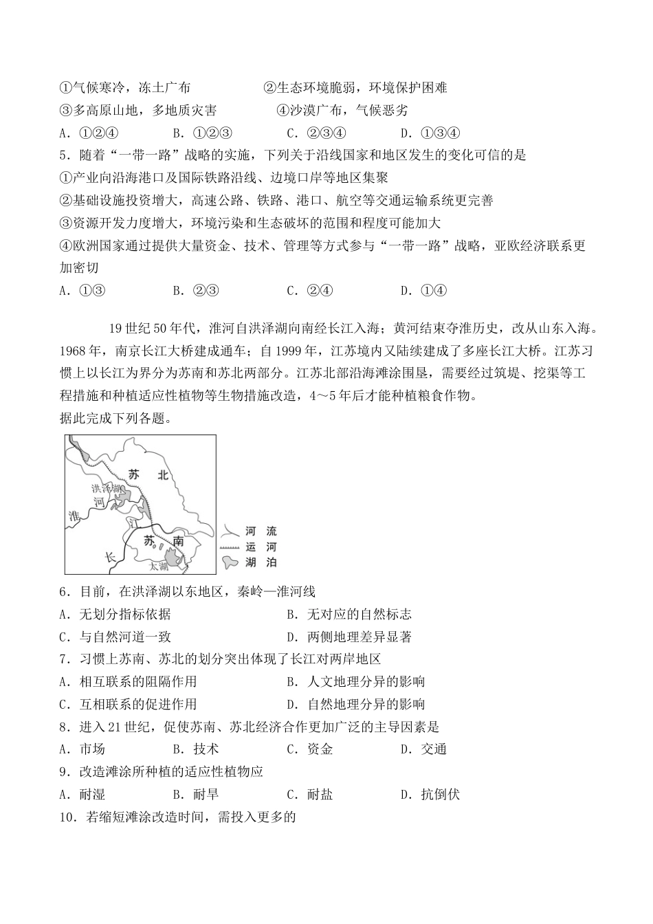高中地理必修2人教版（2019）高中地理必修2必修第二册第四章《交通运输布局与区域发展》检测题（含答案）.docx