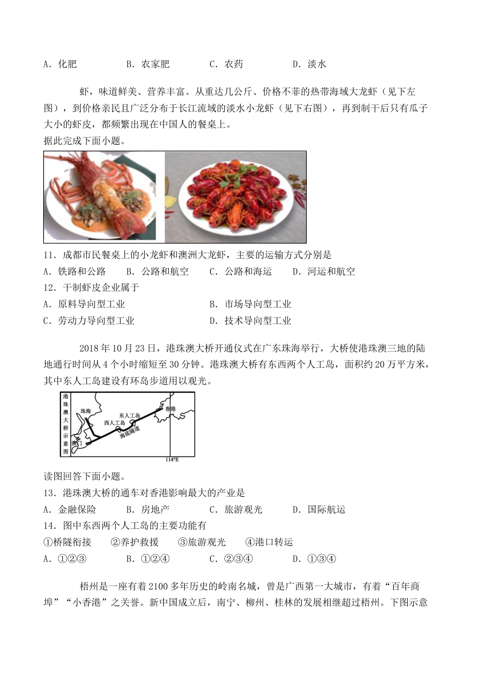 高中地理必修2人教版（2019）高中地理必修2必修第二册第四章《交通运输布局与区域发展》检测题（含答案）.docx