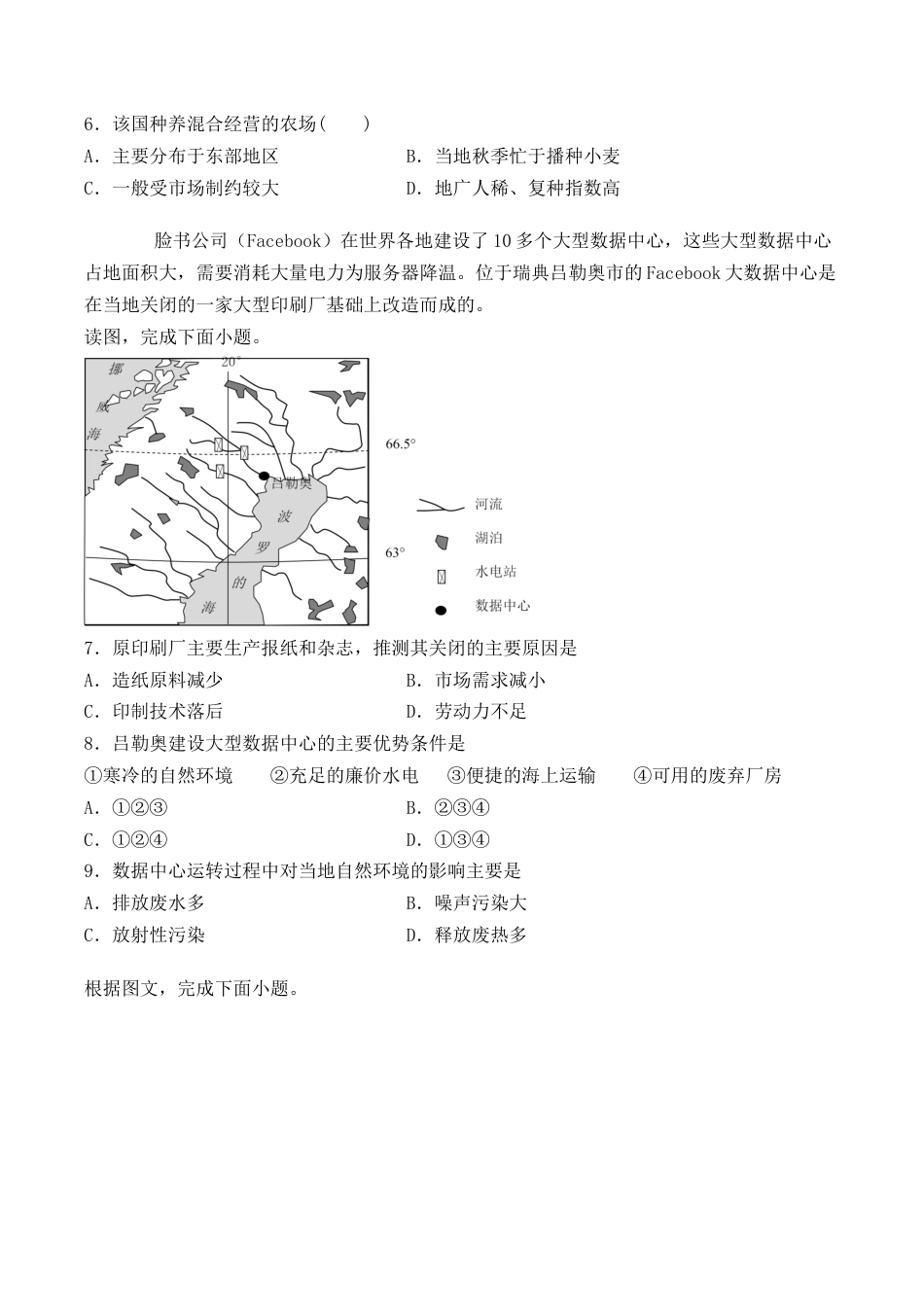 高中地理必修2人教版（2019）高中地理必修2必修第二册第三章《产业区位因素》检测题（含答案）.docx