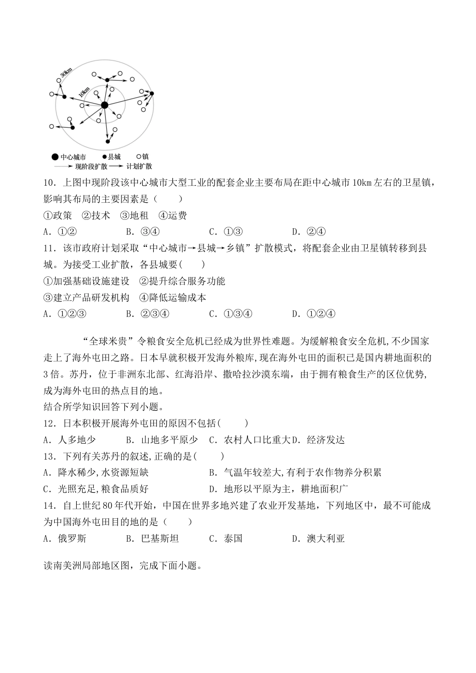 高中地理必修2人教版（2019）高中地理必修2必修第二册第三章《产业区位因素》检测题（含答案）.docx