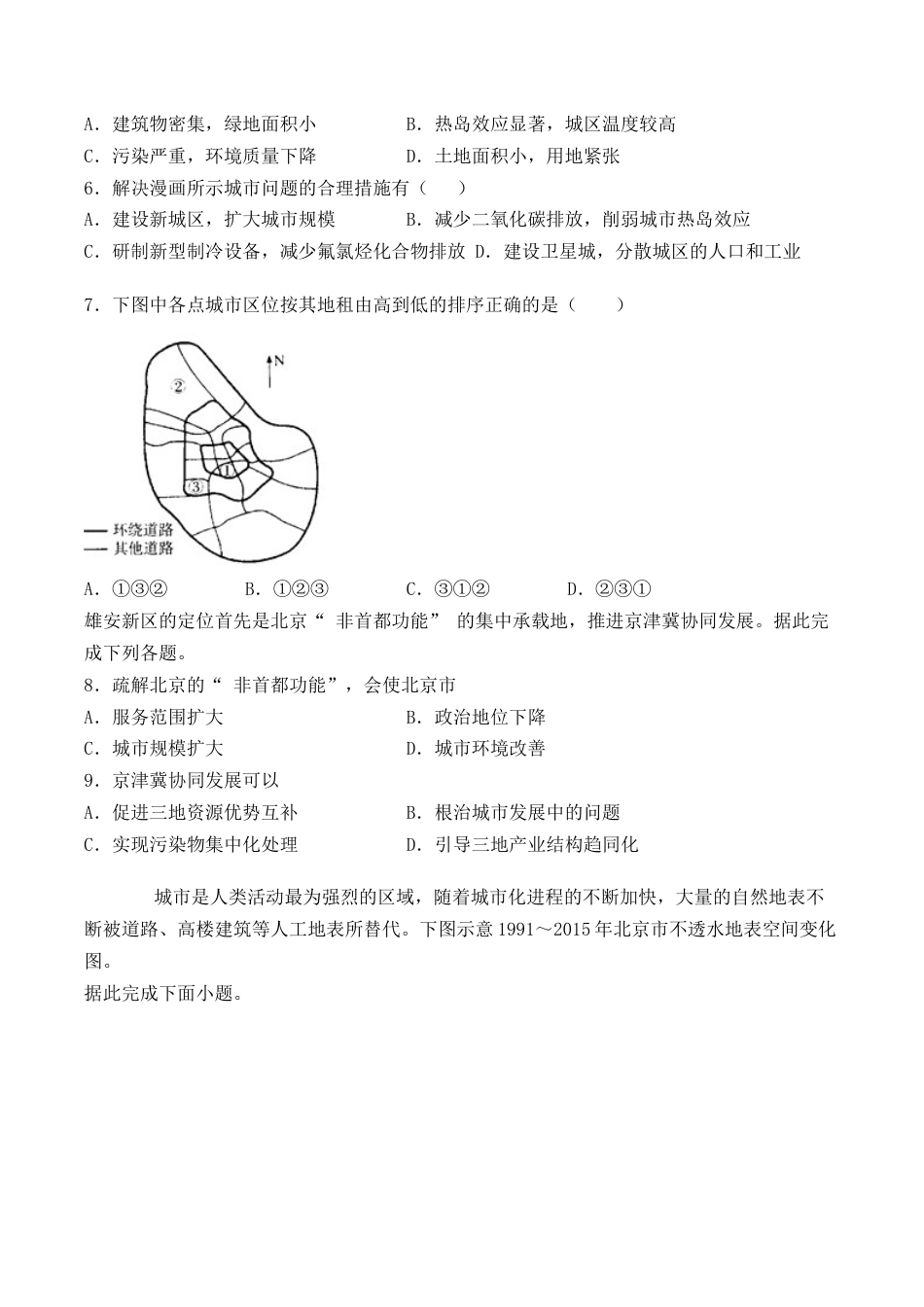 高中地理必修2人教版（2019）高中地理必修2必修第二册第二章《乡村和城镇》检测题（含答案）.docx