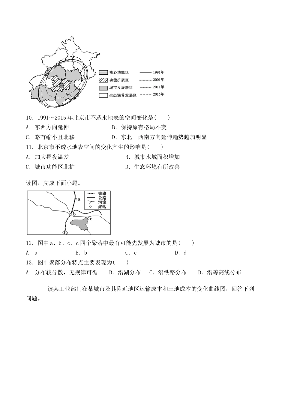 高中地理必修2人教版（2019）高中地理必修2必修第二册第二章《乡村和城镇》检测题（含答案）.docx