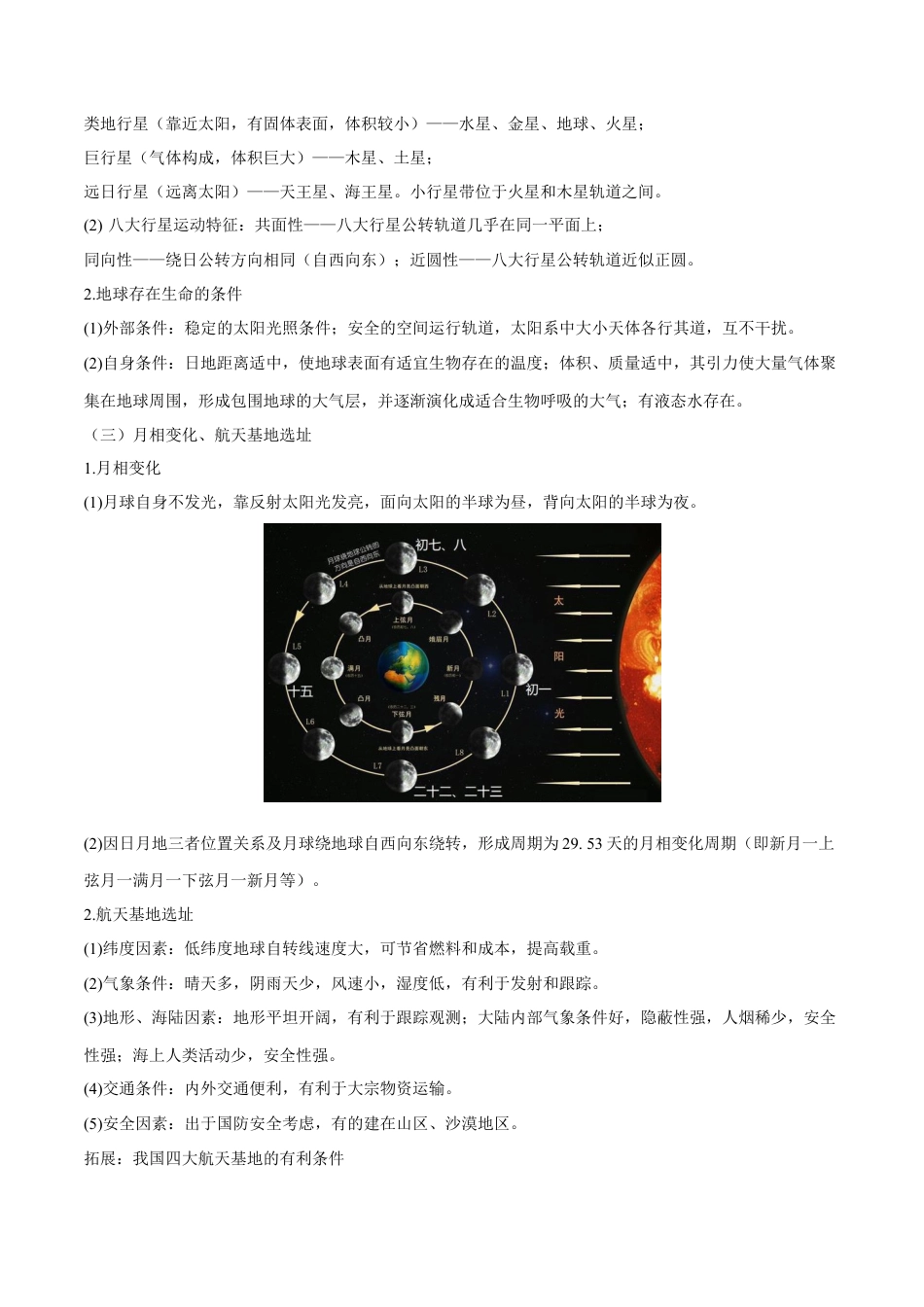 必修1高中地理必修一知识点总结  必修1高中地理人教版（2019）必修第一册.docx