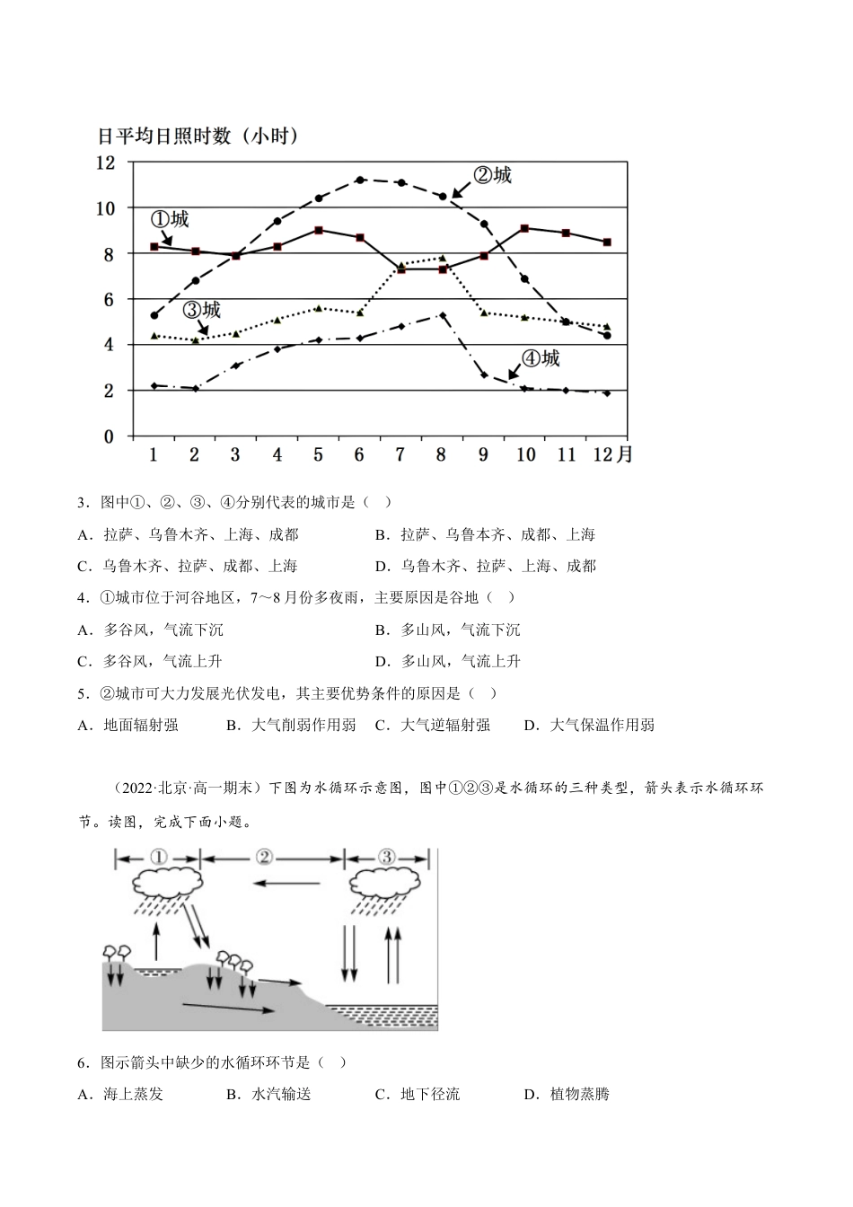 必修1高中地理期末综合测试卷03-备战2022-2023学年高一地理上学期同步期末考试真题汇编（人教版2019）（原卷版）.docx