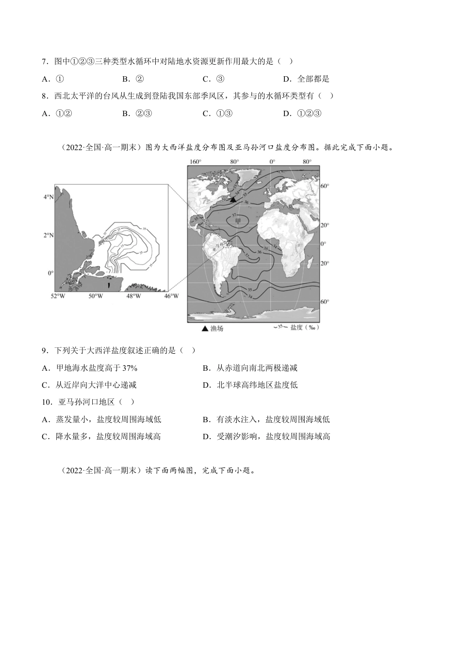 必修1高中地理期末综合测试卷03-备战2022-2023学年高一地理上学期同步期末考试真题汇编（人教版2019）（原卷版）.docx