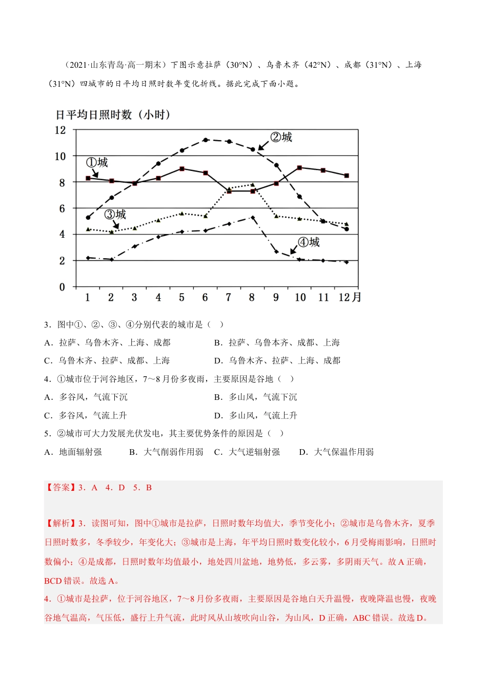 必修1高中地理期末综合测试卷03-备战2022-2023学年高一地理上学期同步期末考试真题汇编（人教版2019）（解析版）.docx