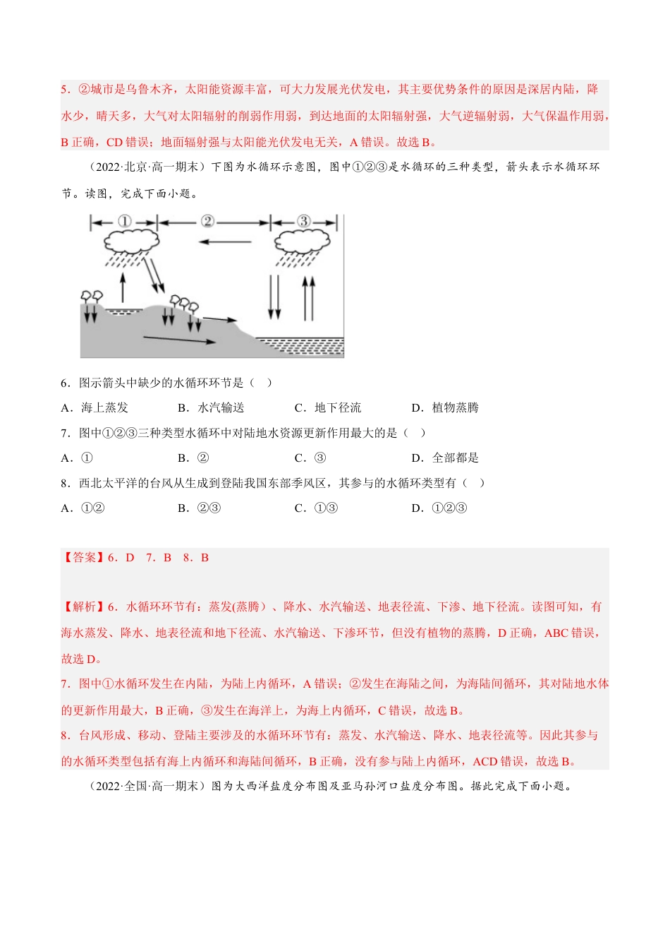 必修1高中地理期末综合测试卷03-备战2022-2023学年高一地理上学期同步期末考试真题汇编（人教版2019）（解析版）.docx