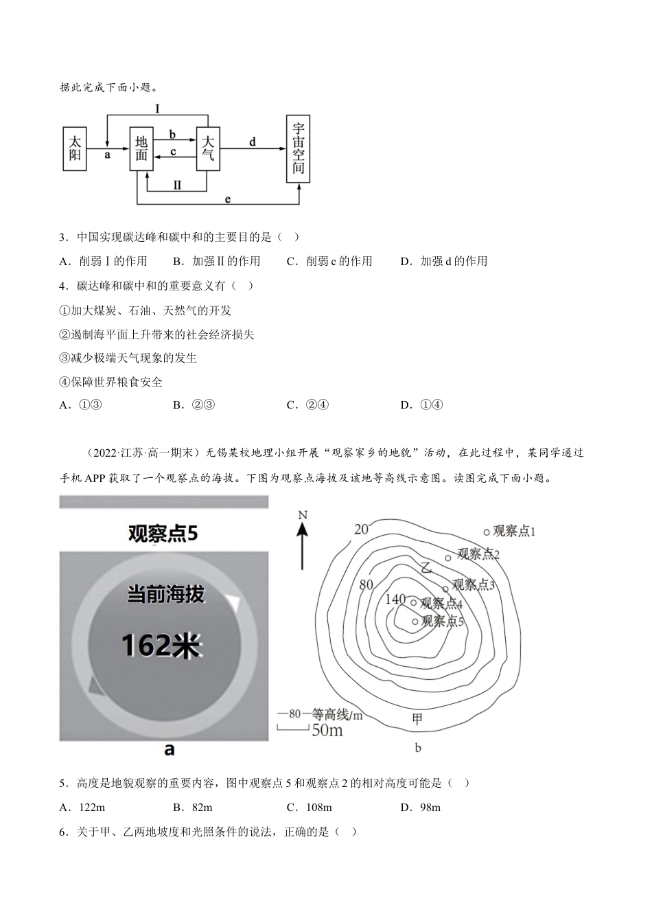 必修1高中地理期末综合测试卷02-备战2022-2023学年高一地理上学期同步期末考试真题汇编（人教版2019）（原卷版）.docx
